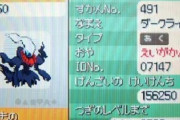2006公式「ポケモン10周年！！！！」ガキワイ「キャッキャ！ダークライもらった！！」←これw