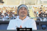 ファン感野球対決の解説に吉井監督「この日の為に(侍ジャパンの試合で)予行練習してきました」