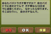 【パズドラ】フレンド数であれ？減ってるってなったとき普通に凹む・・・
