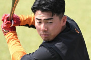 【緊急】巨人・浅野翔吾が３軍降格　２軍で打率０割９分１厘と不振