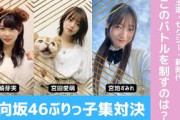 【日向坂46】柿崎芽実・宮田愛萌・宮地すみれの三つ巴対決！ぶりっ子王者は誰？【ひなあい切り抜き】