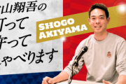 広島・秋山「日本に帰る機上では95％ライオンズ（に戻る気）でした」