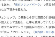 【速報】中堅人気芸人A　 兄弟逮捕で無期限休業か