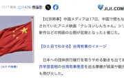 【悲報】中国「日本への報復としてクレヨンしんちゃんの公開を延期する」