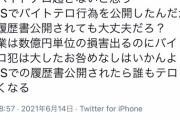 超一流弁当屋「バイトがバイトテロをやったら、履歴書をSNSに晒して社会的に抹殺してやればいい」