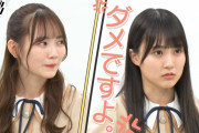 賀喜遥香ちゃん、さらば森田さんに釘を刺すｗｗｗ※gifあり【乃木坂46】