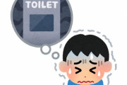 「漏れちゃった」 女子中学生にトイレの場所を尋ねた男がいきなり失禁してしまう事案が発生
