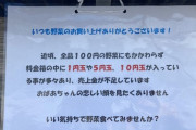 日本人さん、無人販売所の野菜をネコババしまくるwww