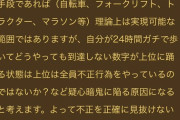 【ドラクエウォーク】駅伝トップが69万歩でアカウントBAN秒読みへ