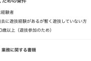 パチ屋のネットでのアルバイト募集、どう見ても遊技する様に書かれてるんだけどこれって…
