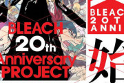 【パズドラ】ブリーチは新作アニメ決まってるし復刻確定か？山本武器がほすぃ