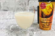 【画像】ファミマ限定「飲むサツマイモ」がおいしそうｗｗｗｗｗ