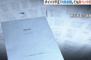 【闇】ダイハツの不正報告書、内容が『どこかで見たことある』と話題に…