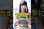 突然昇天した冨里奈央　＃乃木坂46