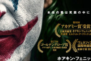 【映画】『ジョーカー』続編　2024年10月4日全米公開