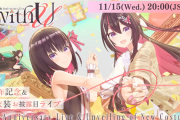 【11/15㈬20時～】あずきち活動5周年3D新衣装公開ライブ開催決定！！