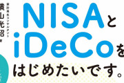 【警告】悪いことは言わん。iDeCoはやめとけ。新ＮＩＳＡだけに絞れ