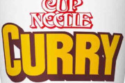 やっぱりカレーヌードルが一番や