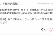 【悲報】おうまPさん、にちか三峰の騒動に触れうっかりシャニマスを煽ってしまう