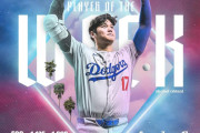 大谷翔平が『週間MVP』に、打率.500/6本塁打/17打点/7盗塁/OPS1.668の大暴れに野球ファン騒然（海外の反応）