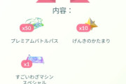 【ポケモンGO】プレパス大量に必要な時に出て欲しい課金ボックス
