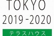 テラスハウス公式「木村花さんの突然の訃報に接し、言葉を失っております」