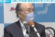最低賃金の目安が全国平均で930円に 日本商工会議所の三村明夫会頭は怒り
