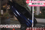 車が立った！車が立った！ＪＲ千葉駅近くの道路でトヨタ・アクアが立つ事故