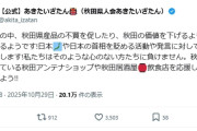 クマ銃猟に抗議して農産物「不売運動」呼びかけ　愛護家の投稿に県人会は反発「秋田産を応援して」