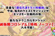 【パズドラ】拡張たまドラとゴールドたまドラの2択←こういうとこなんだよなあ【壊滅極限コロシアム】
