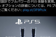 【速報】新型PS5スリムが発表！30%小型化になるも6500円の値上げ！コントローラーも便乗値上げへ