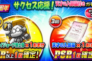 【パワプロアプリ速報】5周年 サクセス応援!天才の入部届付きガチャｷﾀ━━━━(ﾟ∀ﾟ)━━━━!!【公式】