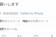 Twitterママさん「息子が事故に遭いました…リツイートといいねでオラに元気を分けてくれぇ！！」