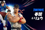 『フォートナイト』が『ストリートファイター2』とコラボ！本日からスタート