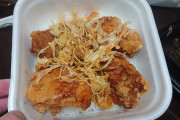 からやまの唐揚げ弁当食べるよ?（※画像あり）