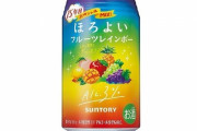 サントリー「ほろよい　フルーツレインボー」が期間限定で8月1日から登場！
