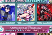 【ポラリスコード】(26/02/19)「ぼる×りこ Cross Resonance」最終弾が開催！ 追加楽曲に「Λkasha」等3曲が登場！！ さらに一部楽曲に INFLUENCE譜面が追加！