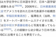 ヌートバー、一人称が侍ジャパンだったwww
