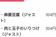 【悲報】餃子の王将1000円ガチャ、ポンコツすぎる✊?