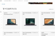 コロナ特需で「Chromebook」が空前のバカ売れｗｗｗｗｗｗｗｗｗｗｗ