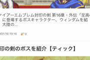 【FEH】FEでやたら印象に残ってるモブ将といえば