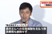 【悲報】徳井義実さん、社会保険も払ってなかったｗｗｗｗ