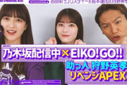 【乃木坂配信中】スペシャルコラボ祭り第3弾「狩野英孝さんとApexやってみた！」をプレミア公開！！！
