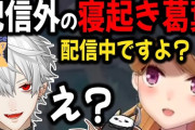 【にじさんじ】リオン様の配信にふらっと現れる葛葉