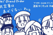【WEBコミック】「Fate/Grand Order 藤丸立香はわからない」第41話と「MELTY BLOOD X」6話-1などが公開