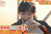 【GIF】吉岡里帆さん、さっそくカマトトぶるwww
