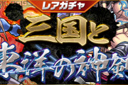 【パズドラ】7/24(金)12時からレアガチャ「三国と東洋の神剣」実施