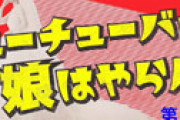「棒女優」勢力図に異変・・ 佐々木希が久々の主演ドラマで圧巻の演技 ⇒ 本田翼を超え「棒女優」1位に返り咲き