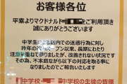 【悲報】マクドナルド、中学生を出禁に