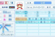 【朗報】パワプロ2020さん、理想のマエケンの選手データを追加する神アプデ